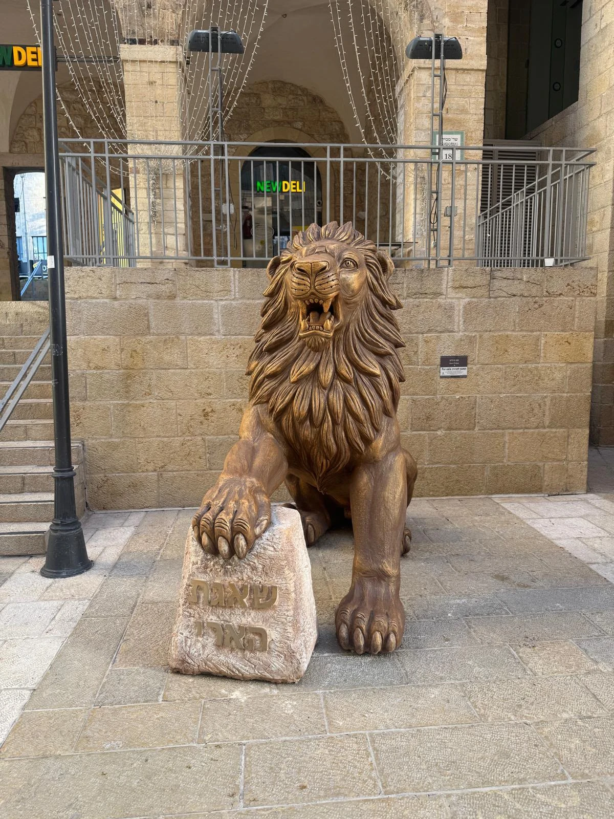מבט חזיתי על אריה ממילא של סם פיליפ בשדרות ממילא בירושלים