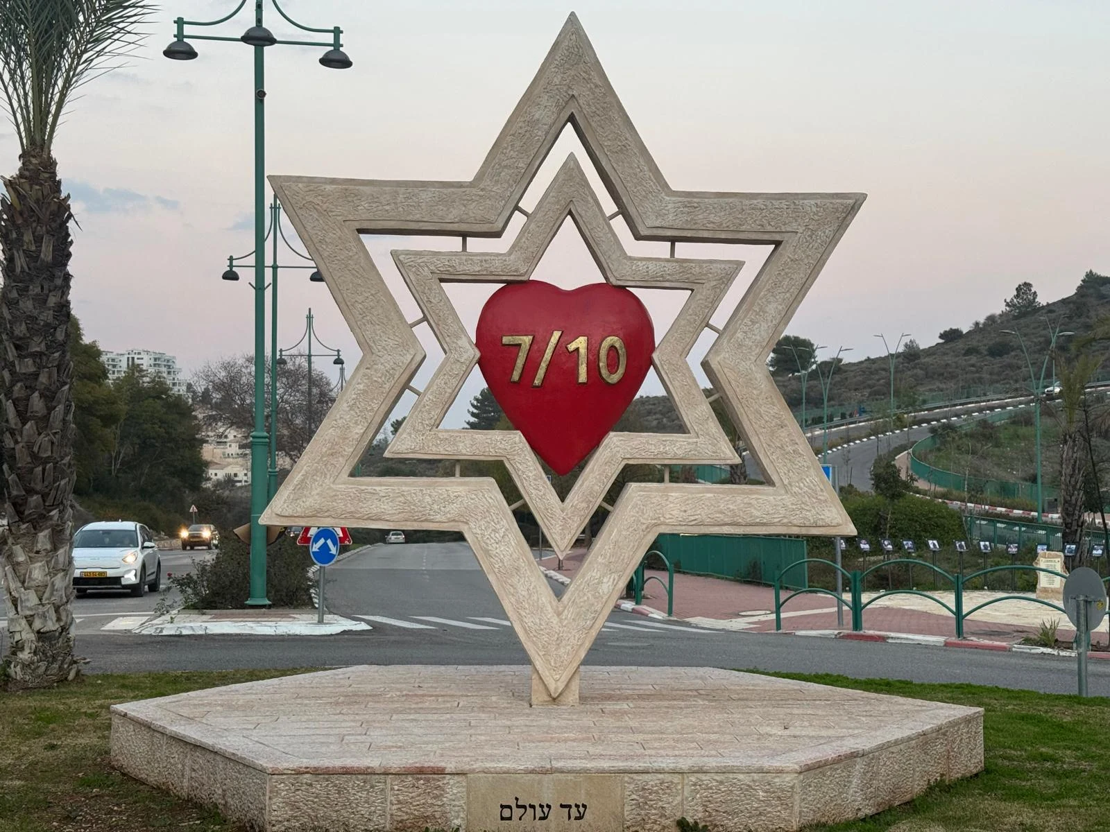 אנדרטת 7 באוקטובר ביקנעם, מגן דוד גדול ובמרכזו לב אדום עם הכיתוב 7/10